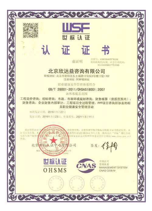 北京欣达益咨询