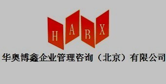 人事外包_华奥博鑫企业管理咨询(北京)_