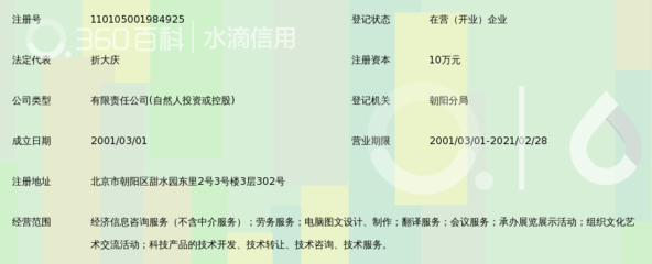 北京宇群建业信息咨询